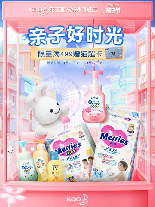 花王官方海外旗舰店