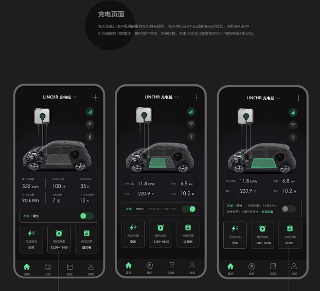 领充app-充电界面1