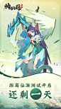 仙游测试倒计时一天 - 神仙道3 - TapTap