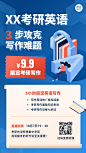 学历提升考研英语课程招生手机海报