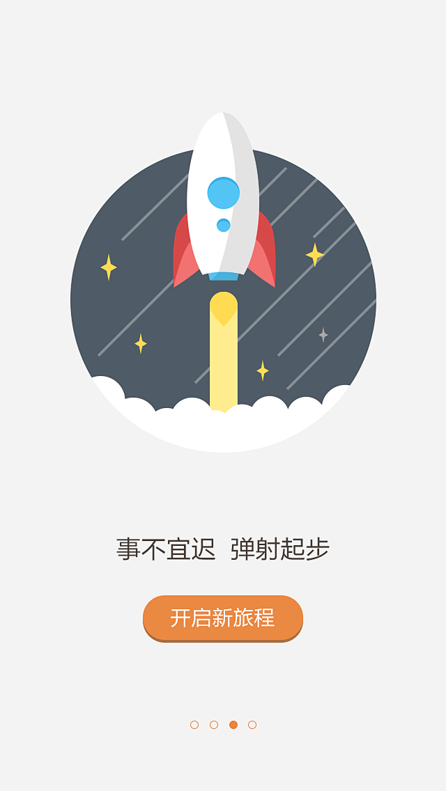 引导页