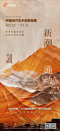 成都高投艺术展