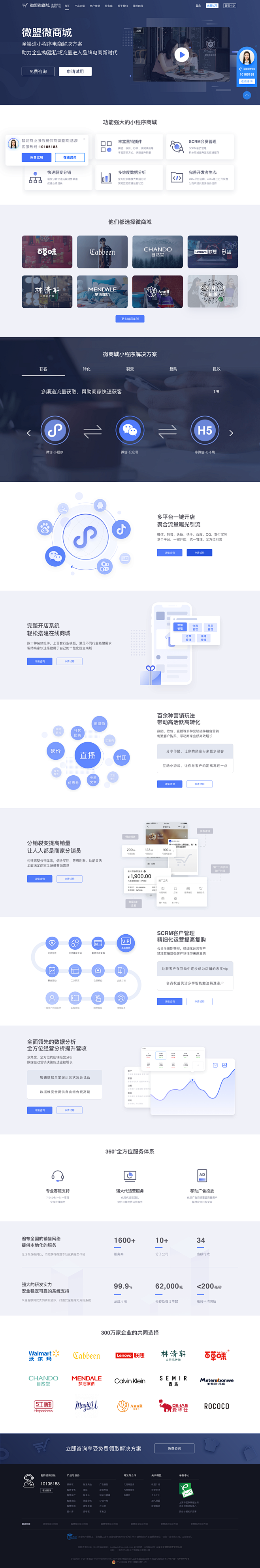 微盟微商城_全渠道小程序电商解决方案