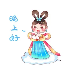 中秋节晚上好  - 源文件下载【酷图网】中秋节,晚上好,表情包,嫦娥,玉兔,