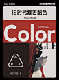 审美提升｜8组旧时代复古配色｜附画面参考 - 小红书