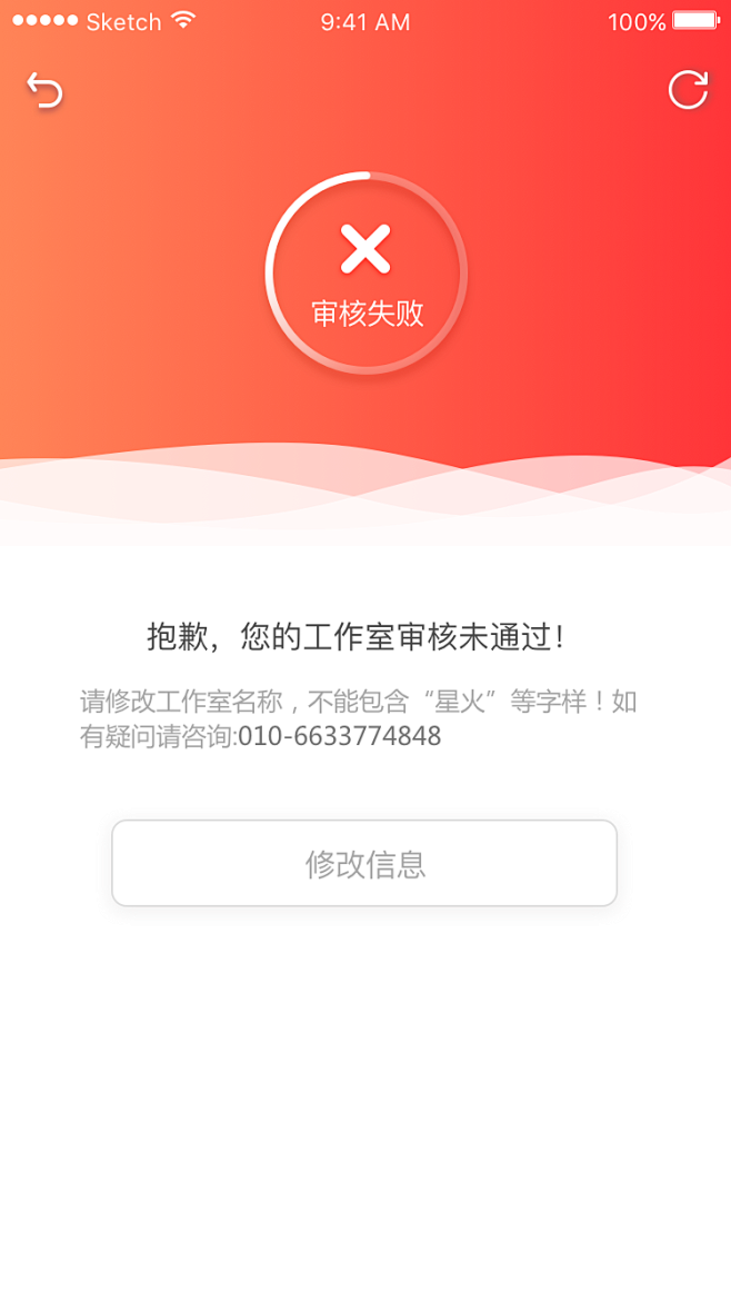 sketchAPP界面设计 审核页面 审...