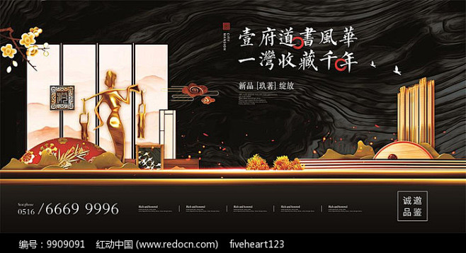 新中式地产海报_红动网