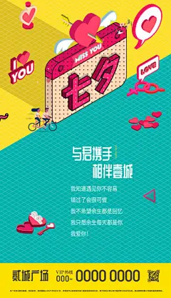 七夕节日移动端海报-享设计