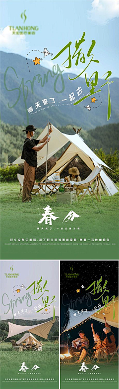 柚夏小阿玉采集到户外海报