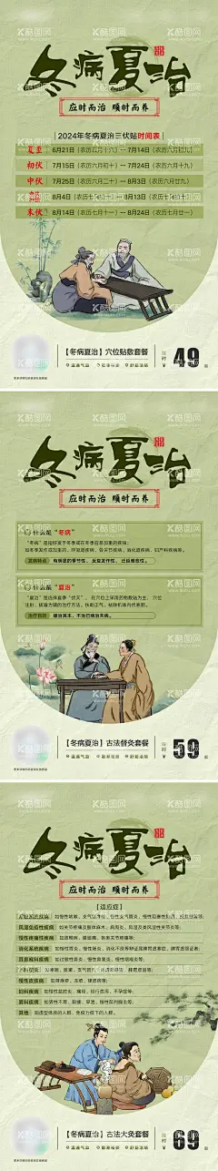 冬病夏治三伏贴套餐海报  - 源文件下载【酷图网】海报,冬病夏治,三伏贴,艾灸,中医,套餐,插画,系列,