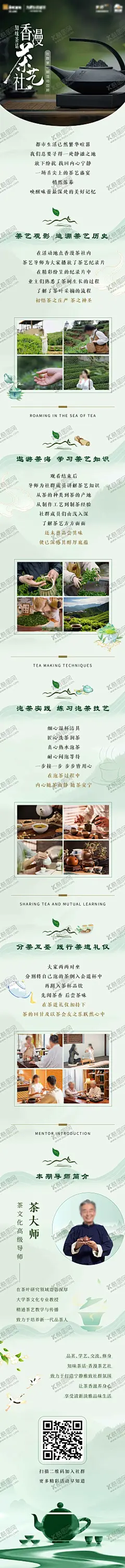 茶艺长图 【酷图网】海报,长图,地产,茶艺社,活动,