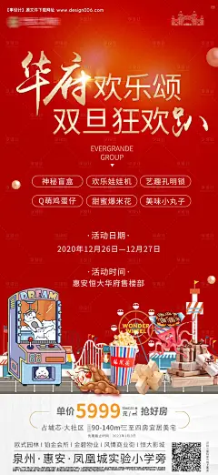 地产暖场活动夹娃娃爆米花活动海报--享设计