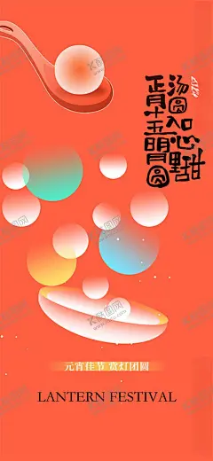 元宵节 【酷图网】元宵节,元宵微信,元宵,元宵佳节,欢度元宵,2024龙年,2024元宵,喜迎元宵,汤圆,闹元宵,元宵快乐,正月十五,赏花灯,元宵节贺卡,元宵节海报,元宵节活动,元宵节花灯,迎元宵,佳节,晚会,暖场,灯会
