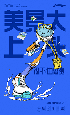 成就【TCL】采集到创意海报