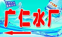 桶装水水厂 【酷图网】桶装水素材,水滴水桶水厂,纯净水门头,展架展板素材,桶装水海报,水厂喷绘布