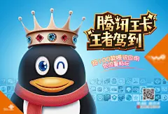 通信电商腾讯大王卡促销海报-设计素材-shejisc.cn