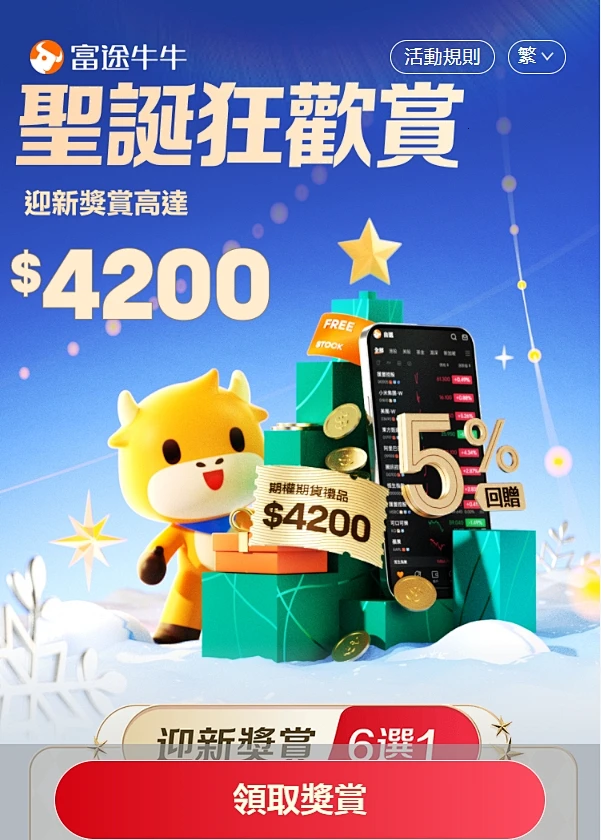 富途开户活动-24年1月-花瓣网