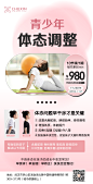 青少年体态调整海报-志设网-zs9.com