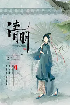 清新清明节节日海报设计