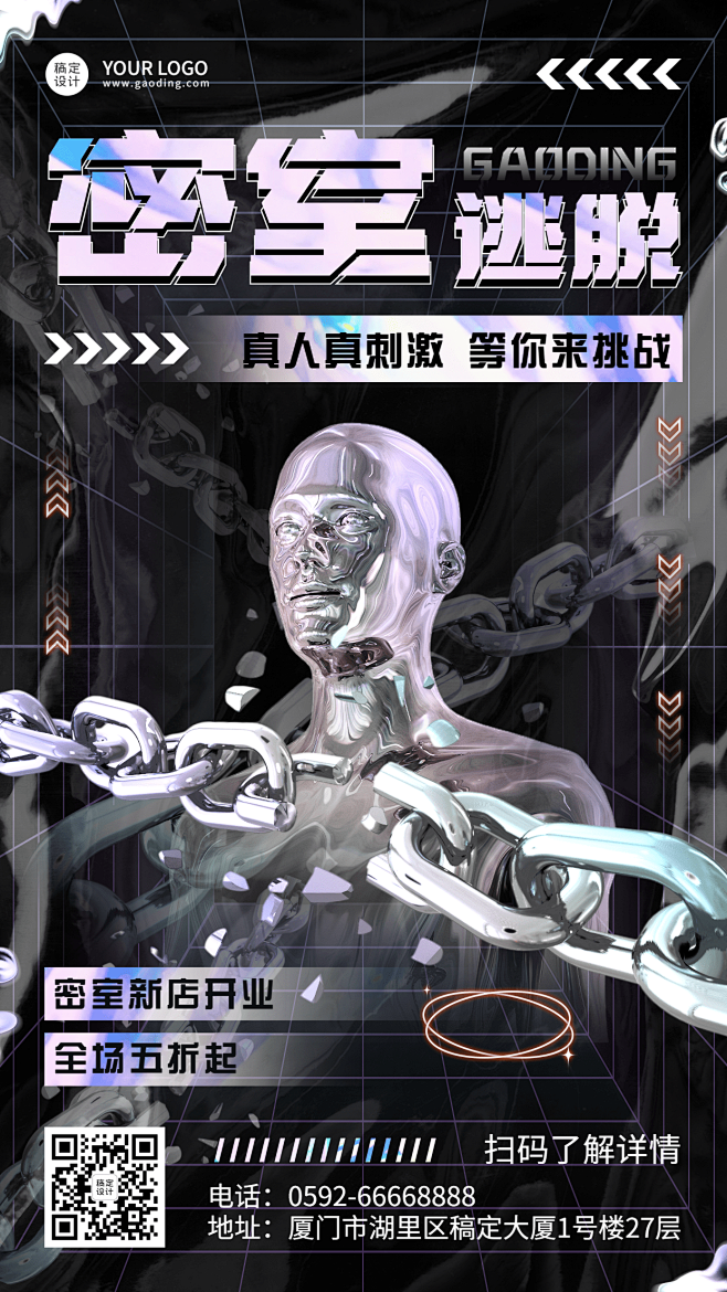 酸性潮酷密室逃脱宣传海报