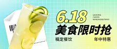餐饮618奶茶饮品促销公众号首图