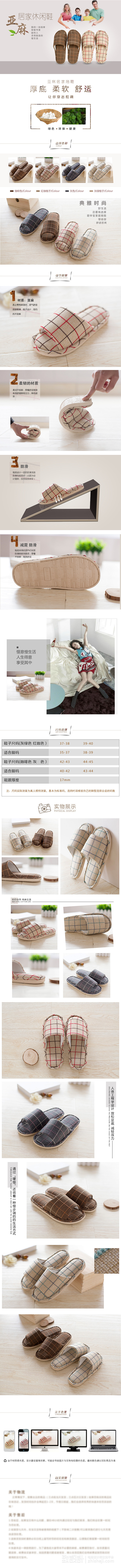 一款拖鞋详情页