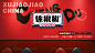 徐椒椒干拌麻辣烫 > JING.BRAND 惊点品牌案例-古田路9号-品牌创意/版权保护平台