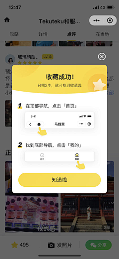 醉侯采集到APP-弹窗