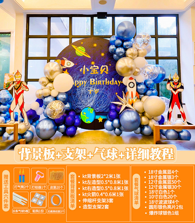 奥特曼主题生日装饰场景布置男孩10岁儿童...