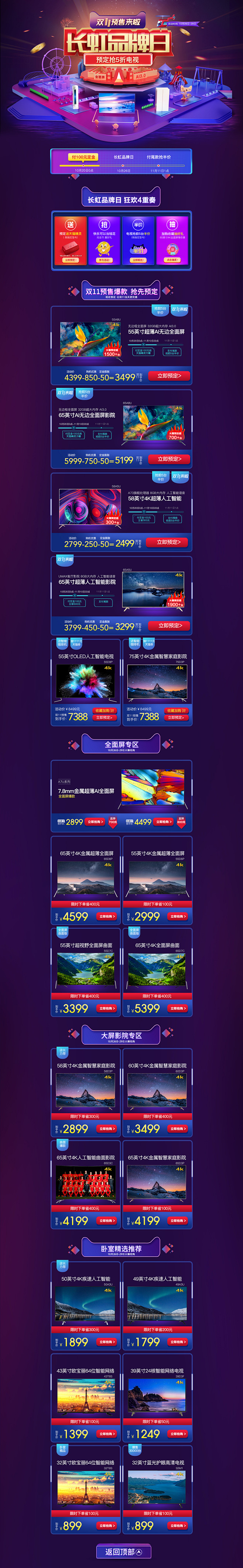 长虹官方旗舰店双11首页