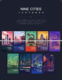 2018自如九城海报/City illustrations on Behance