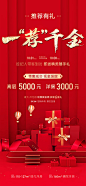 【源文件下载】 海报 房地产 推荐 有礼 礼品 礼物 红金 223412