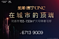全国热销楼盘_龙湖 优享家