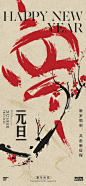元旦节简约新中式节日海报-源文件