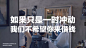 人人贷借款八周年：真朋友，讲实话！