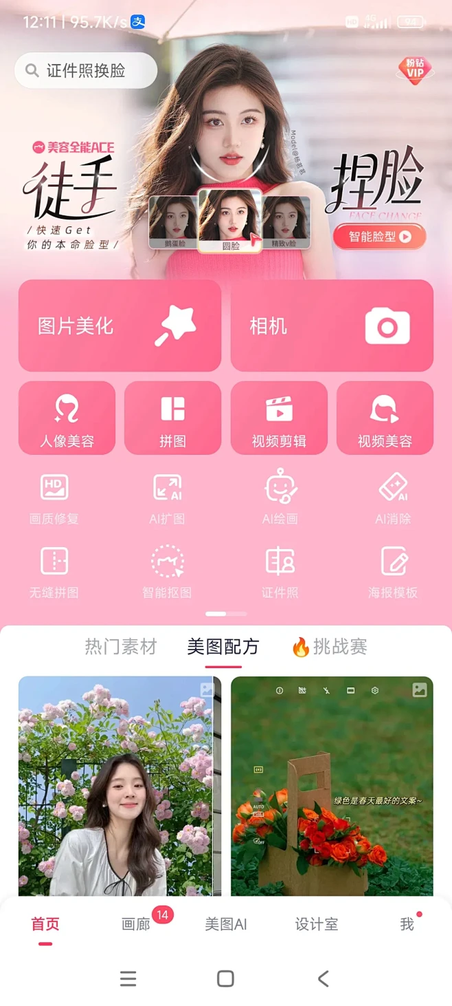 美图秀秀app界面 (2)