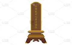 包含此牌匾样本文本的佛名-翻译:死者姓名样本文本