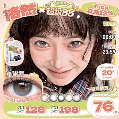 w小z采集到美瞳版式
