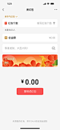 越秀发布红包封面设计-发红包页
