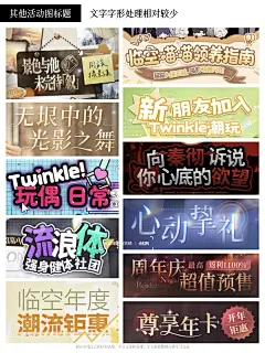 恋与深空活动海报部分字体设计整理_6_阿睡的杂货铺_来自小红书网页版