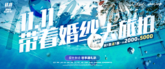 珊杉彡采集到婚纱摄影banner 活动海报