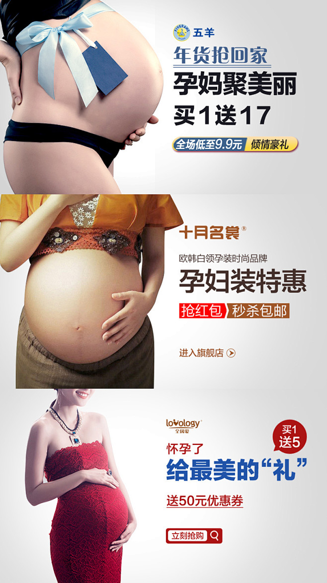 孕妇装，孕妇护肤品，banner【点击图...