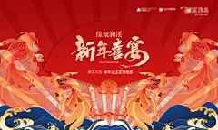 房地产新年答谢晚宴-设计素材-shejisc.cn