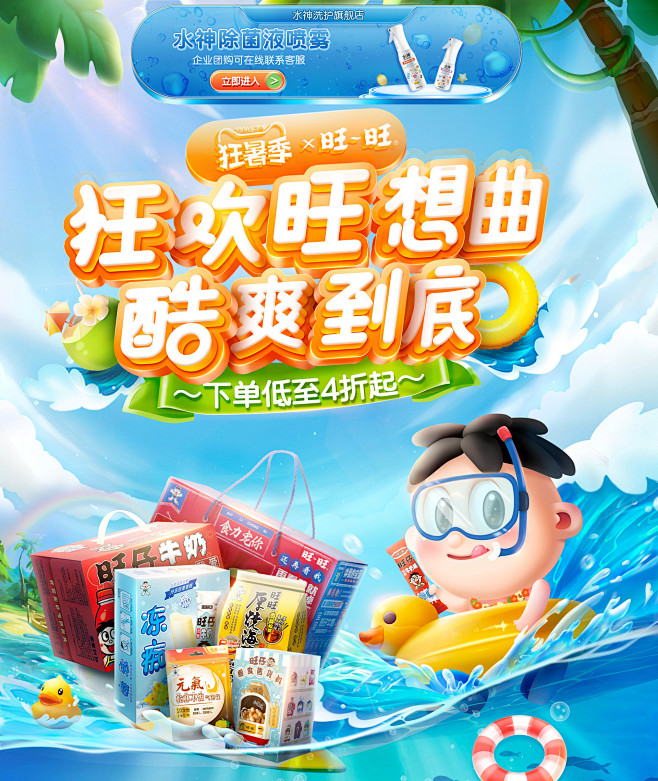 旺旺食品旗舰店