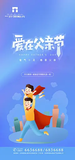 【源文件下载】 海报 房地产 公历节日 父亲节 父爱 插画 113723