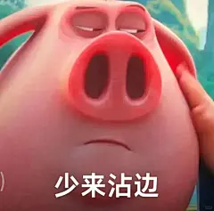 哪吒猪猪表情包来啦！ - 小红书