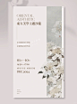 美业新中式邀请函海报设计分享_1_奕 轻美视觉_来自小红书网页版
