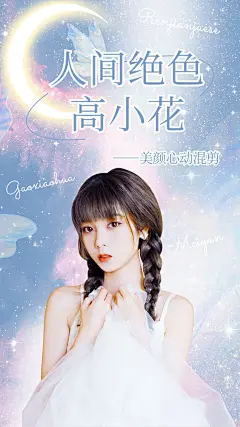 唯美风明星应援混剪竖版视频封面