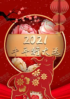 牛年行大运 【酷图网】牛年,2021,年年有鱼,牛年DM,牛年卡片,牛运亨通,牛年行大运,牛,新年,新年素材,春节素材,鱼,鲤鱼,卡通牛,牛年大吉,年画,吉祥牛年,牛年广告,牛年背景,牛年海报,牛年贺年卡,牛年年会,过牛年,牛年挂历,牛年贺卡,牛年展板,牛年封面,牛年台历,喜迎牛年,牛年书法,牛年创意,牛年吉祥,台历封面