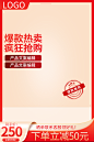 红色主图促销主图国潮模板设计素材